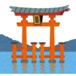 厳島神社、島から見るか？船から見るか？